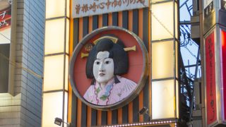 曽根崎お初天神通り商店街会