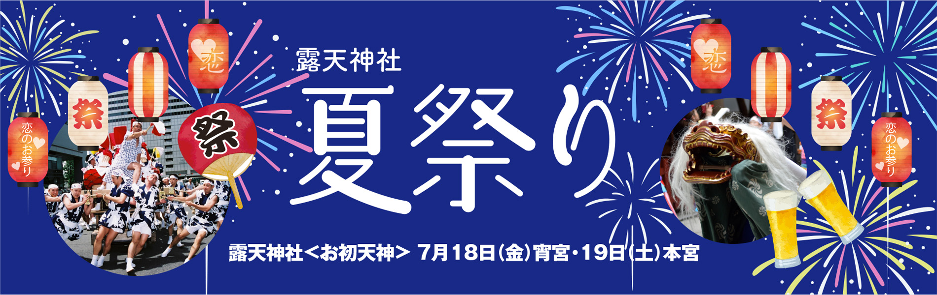 曽根崎お初天神通り商店街 宴会のご予約はこちら