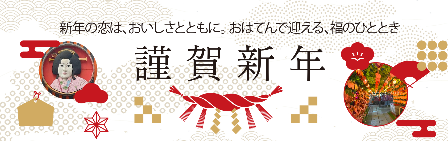 曽根崎お初天神通り商店街 宴会のご予約はこちら